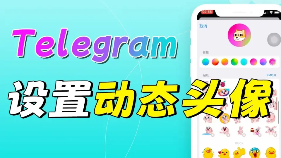 telegram设置动图头像